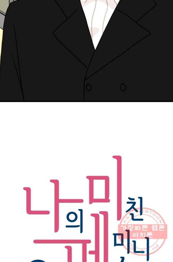 나의 미친 페미니스트 여자친구 49화 5