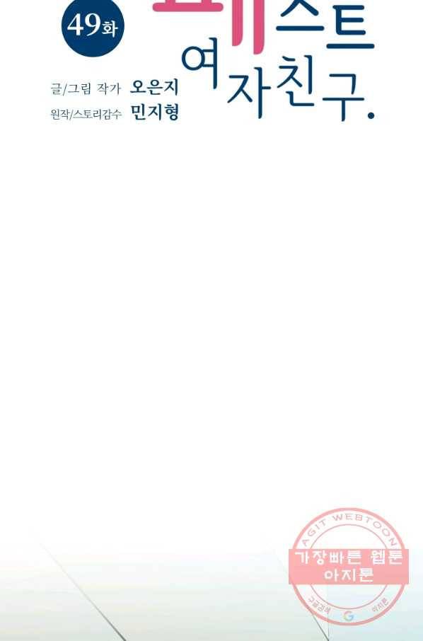 나의 미친 페미니스트 여자친구 49화 6