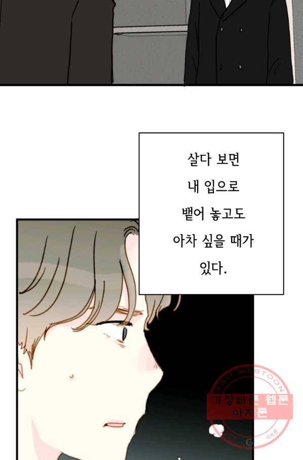 나의 미친 페미니스트 여자친구 49화 8
