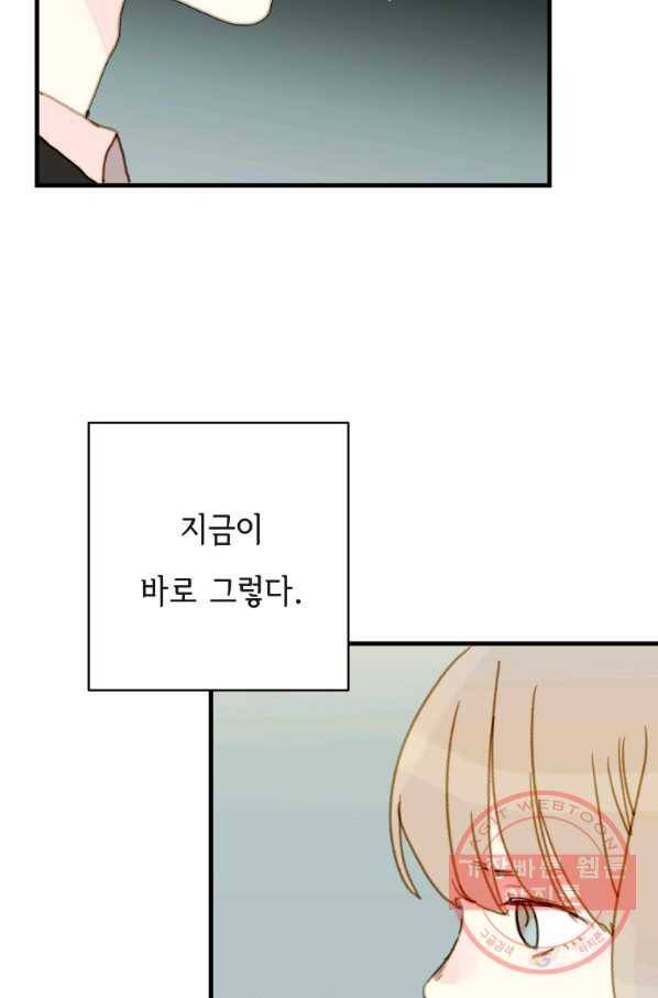 나의 미친 페미니스트 여자친구 49화 9