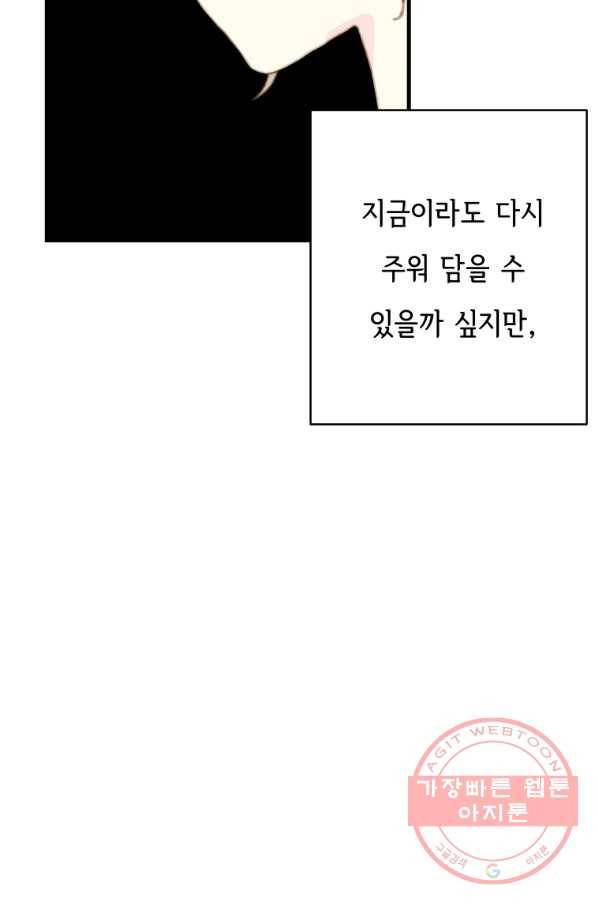 나의 미친 페미니스트 여자친구 49화 11