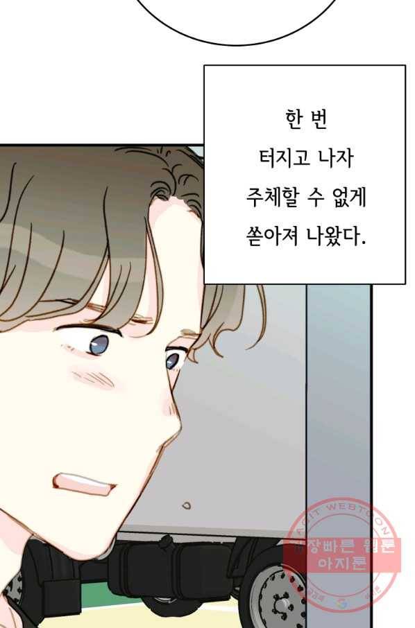 나의 미친 페미니스트 여자친구 49화 14