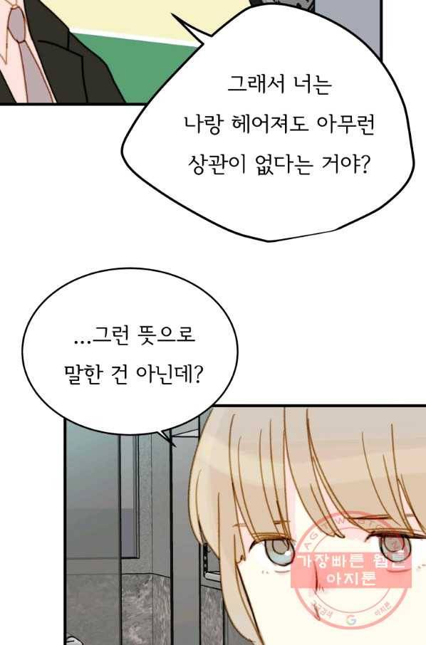 나의 미친 페미니스트 여자친구 49화 15