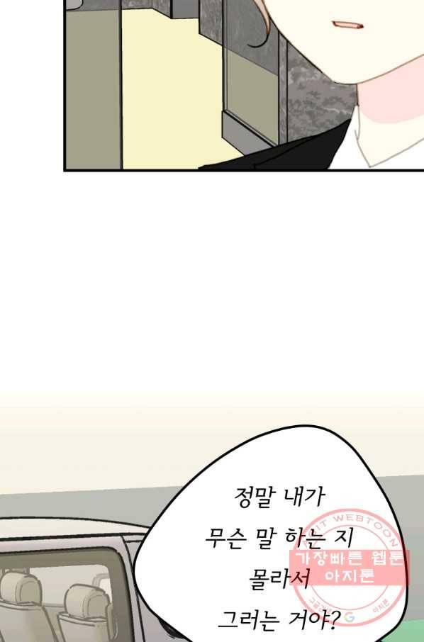 나의 미친 페미니스트 여자친구 49화 16