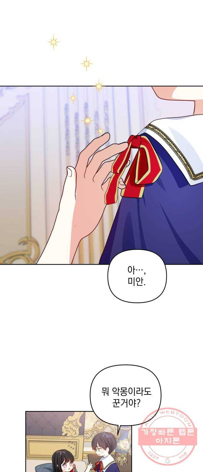 괴물공작의 딸 29화 1