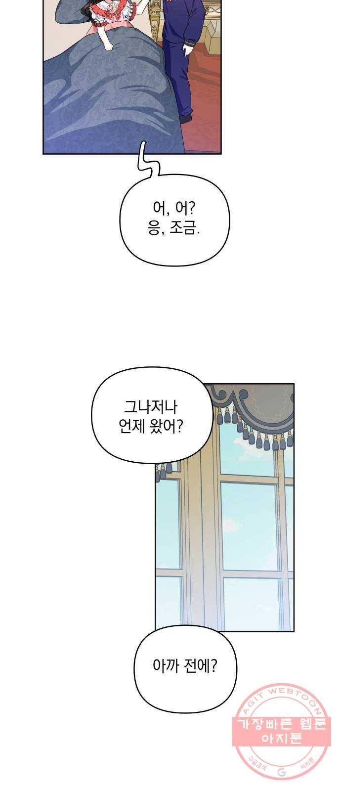 괴물공작의 딸 29화 2