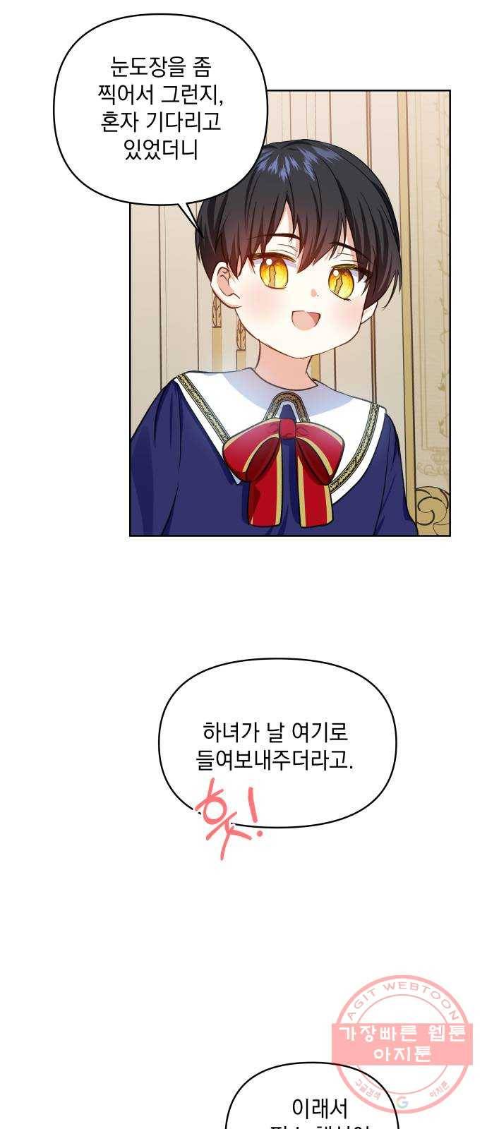 괴물공작의 딸 29화 3