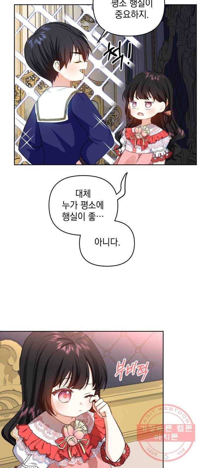 괴물공작의 딸 29화 4