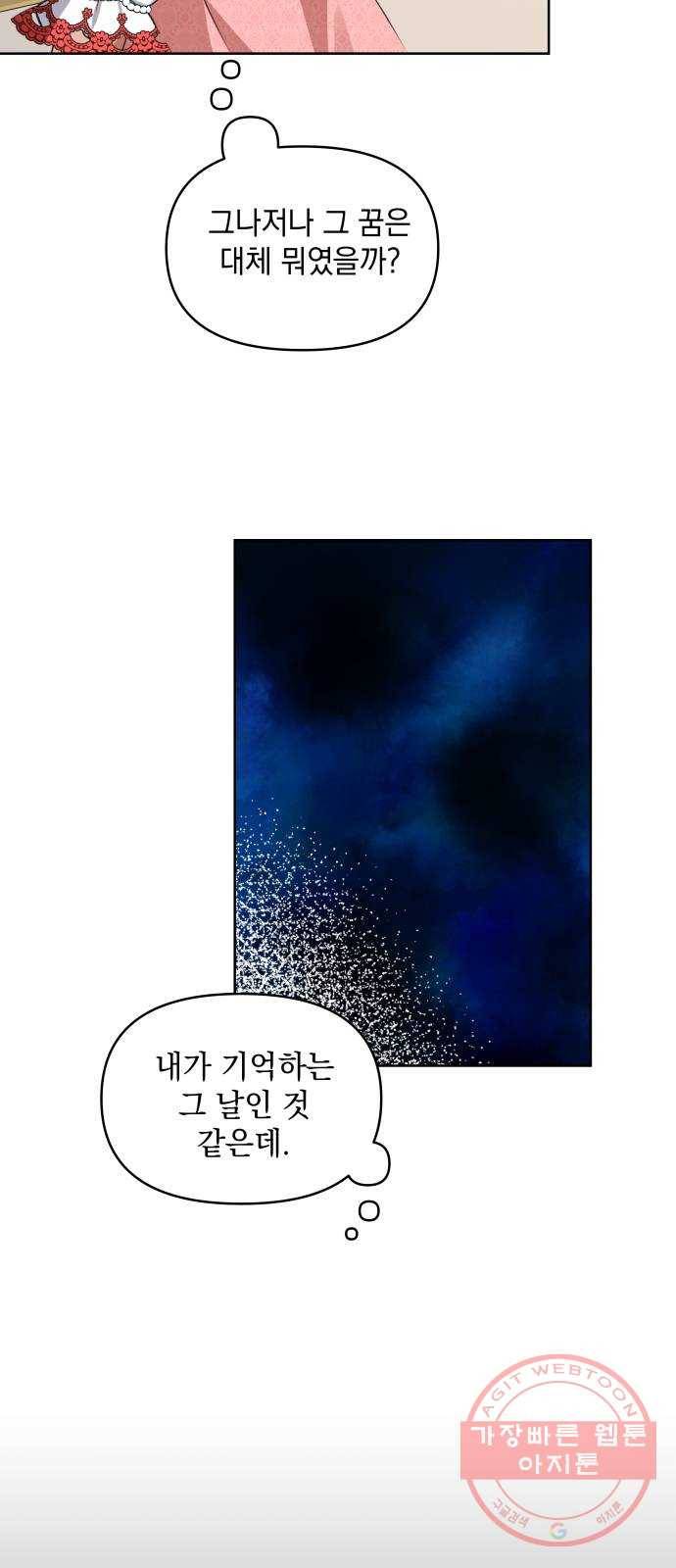 괴물공작의 딸 29화 5