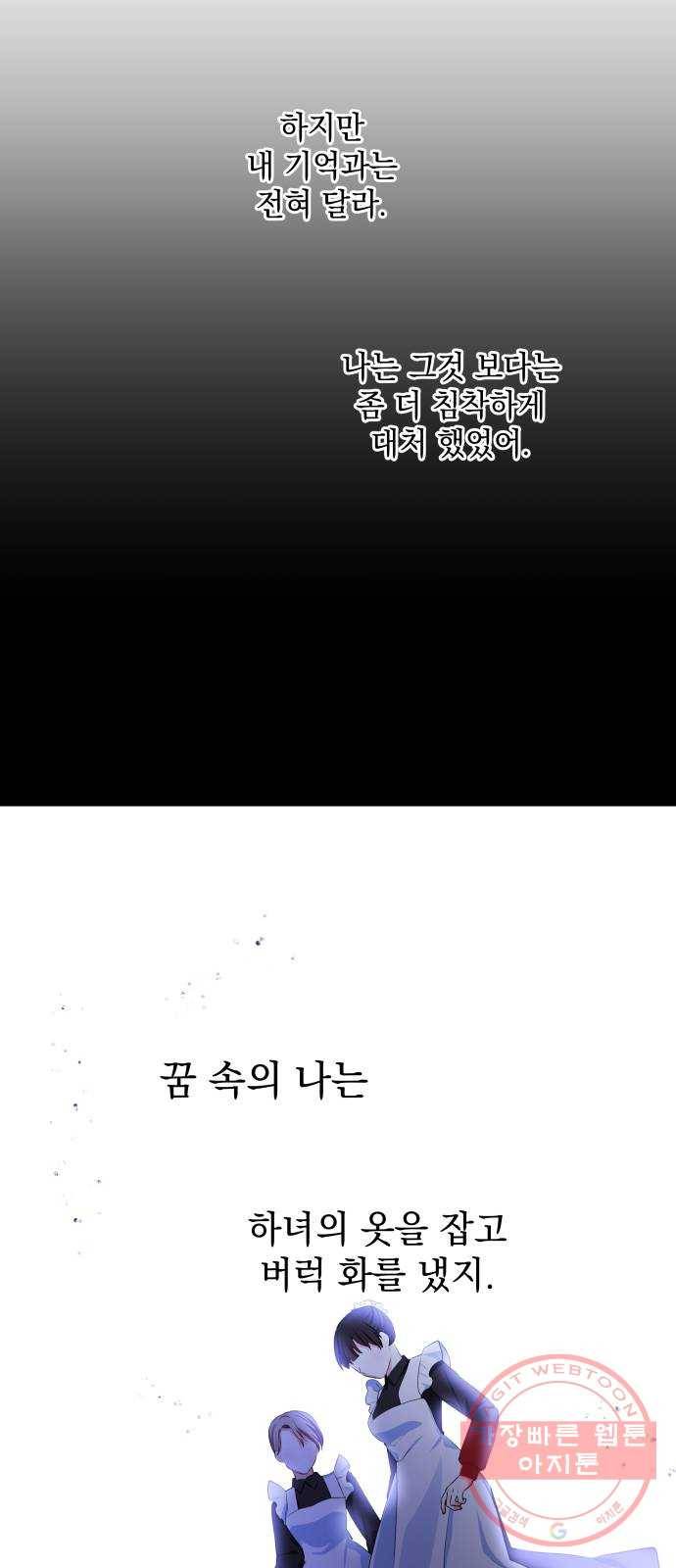 괴물공작의 딸 29화 6