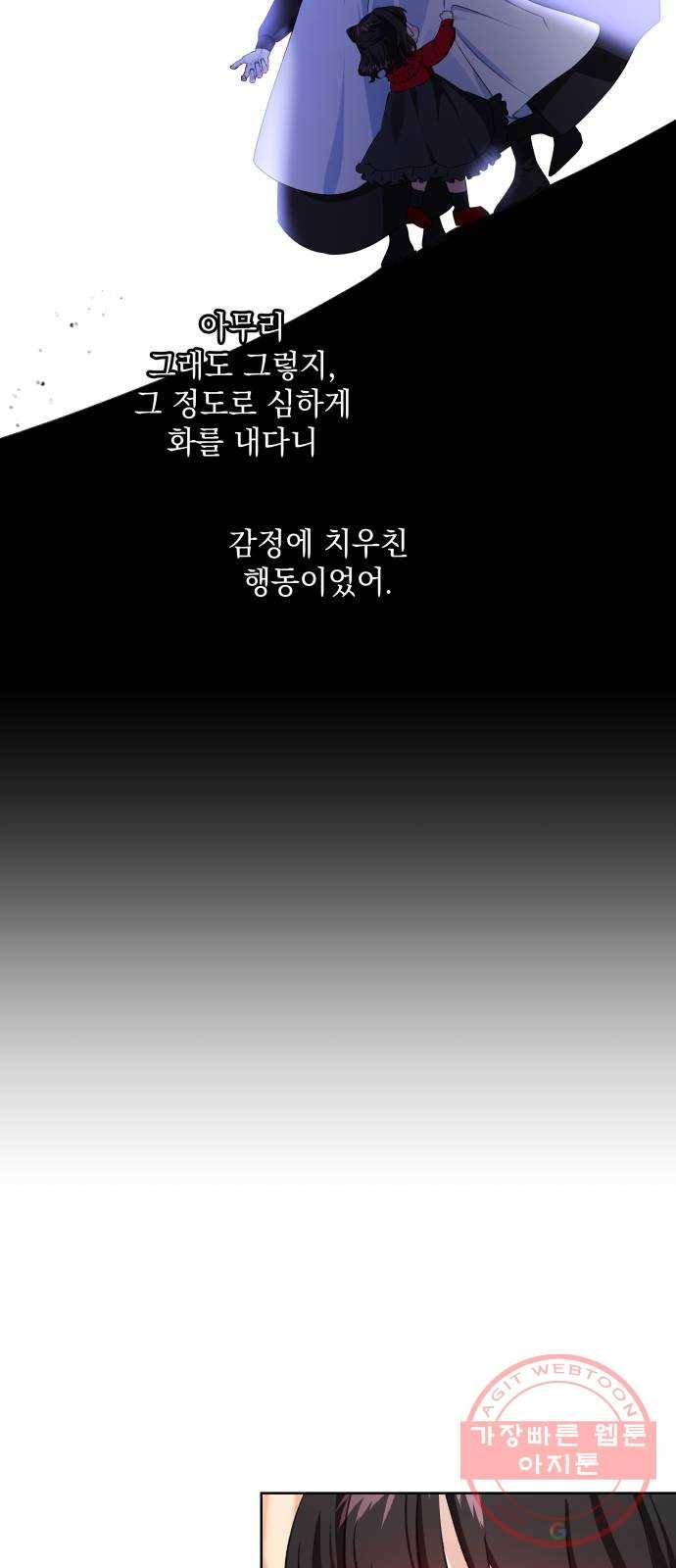 괴물공작의 딸 29화 7