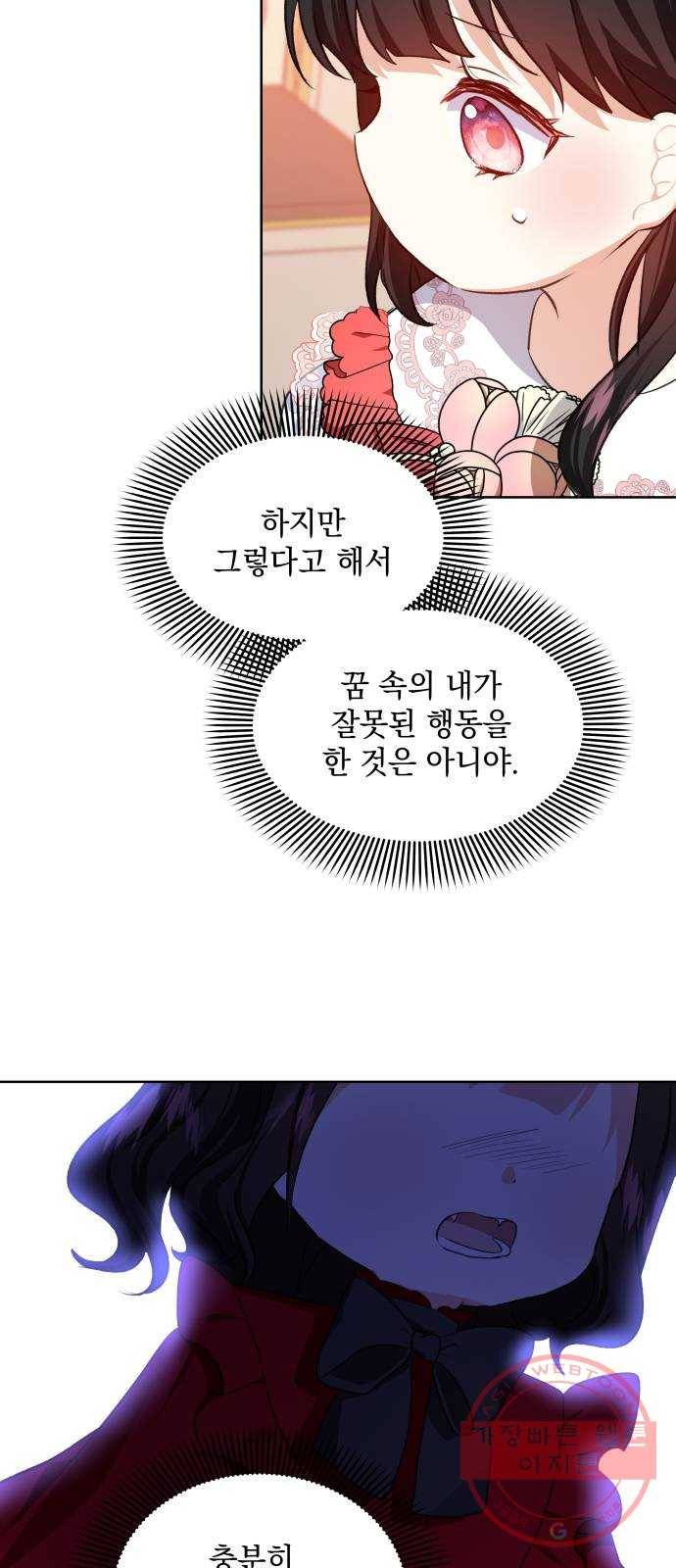괴물공작의 딸 29화 8
