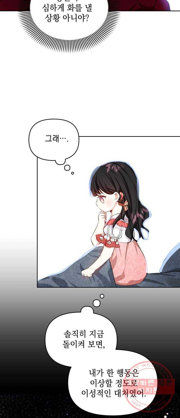 괴물공작의 딸 29화 9