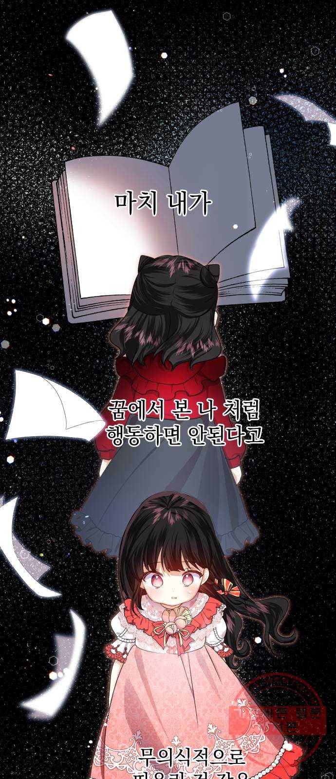 괴물공작의 딸 29화 10