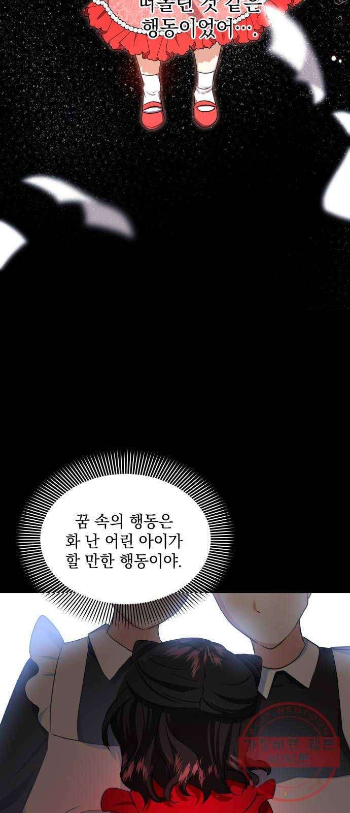 괴물공작의 딸 29화 11
