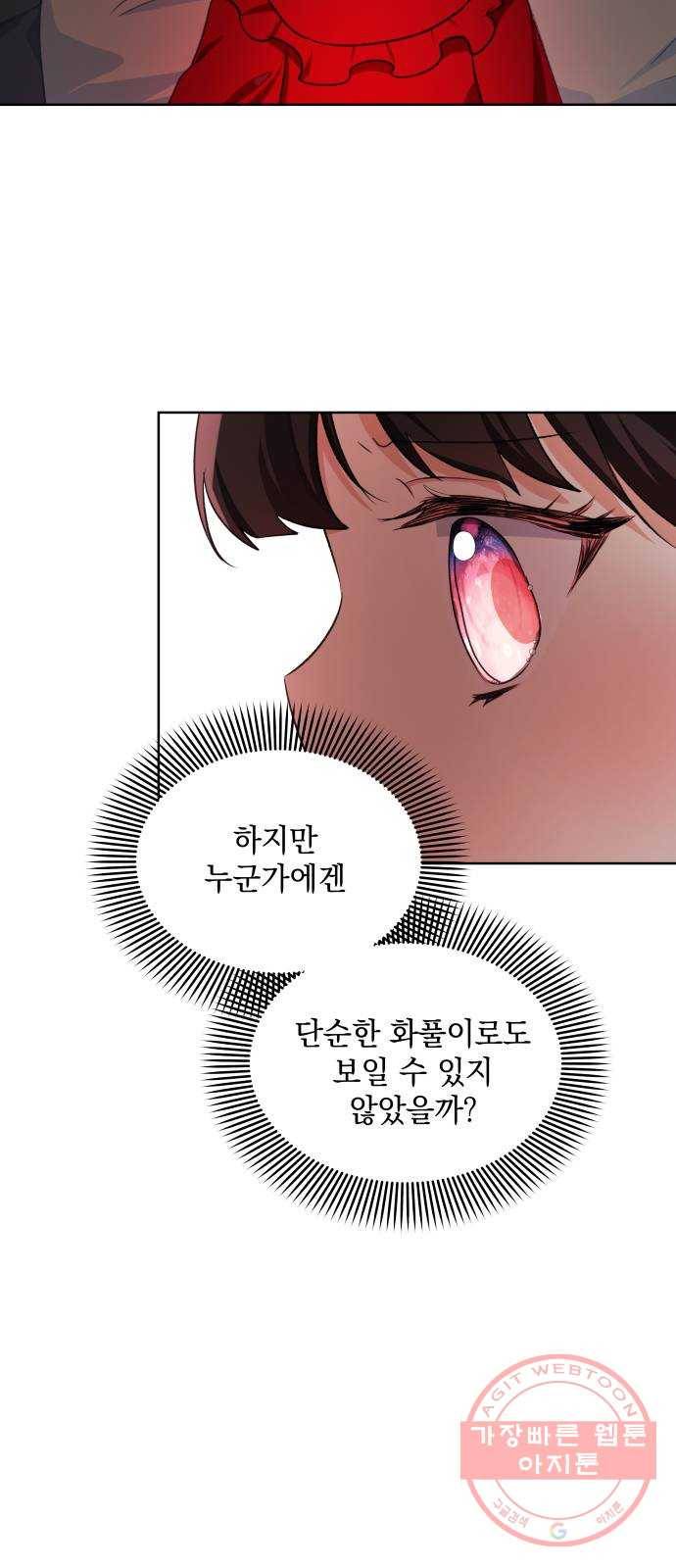 괴물공작의 딸 29화 12