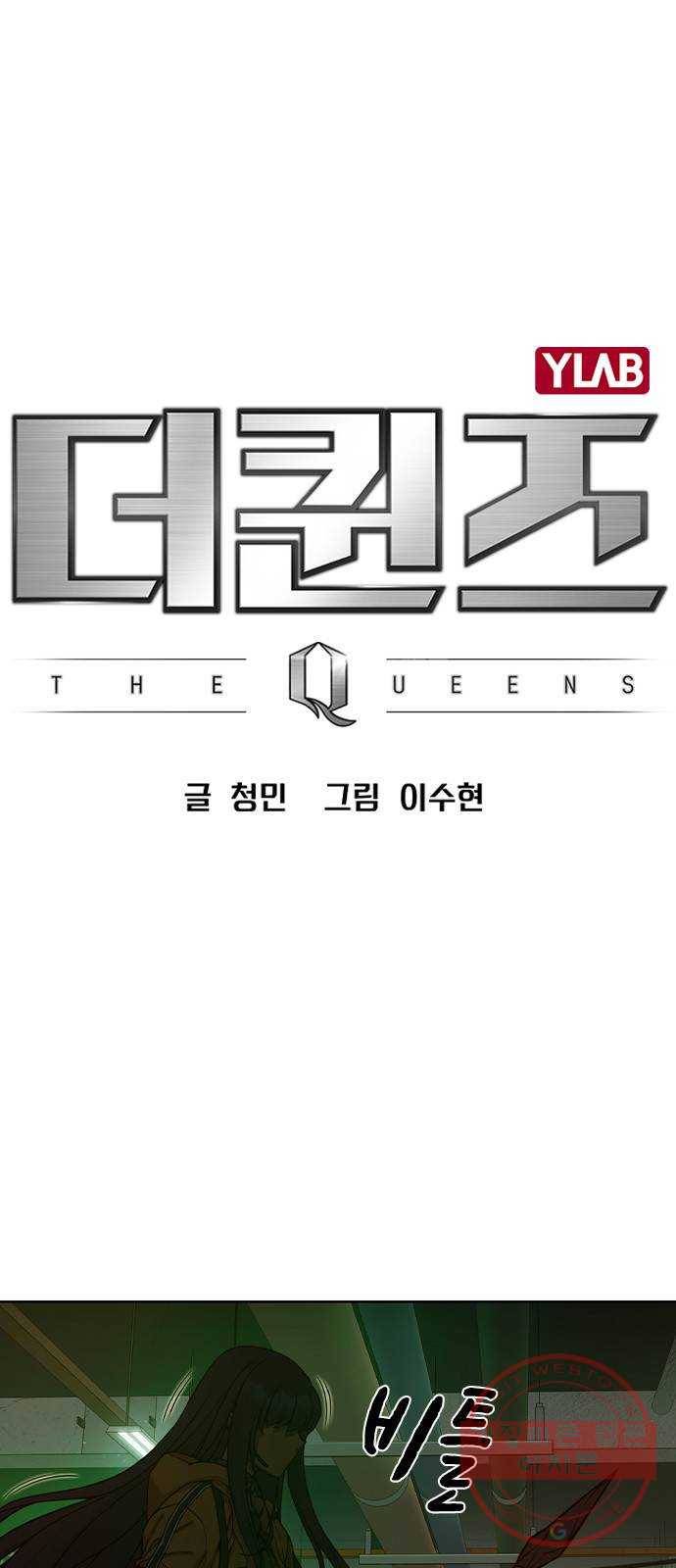더 퀸즈 5화 1