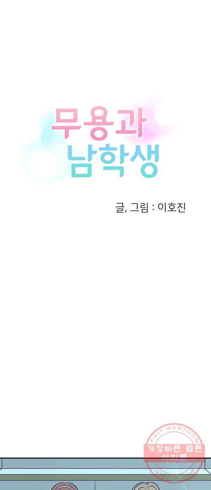 무용과 남학생 2부 9화 한유라 주거어~~~!!! 4