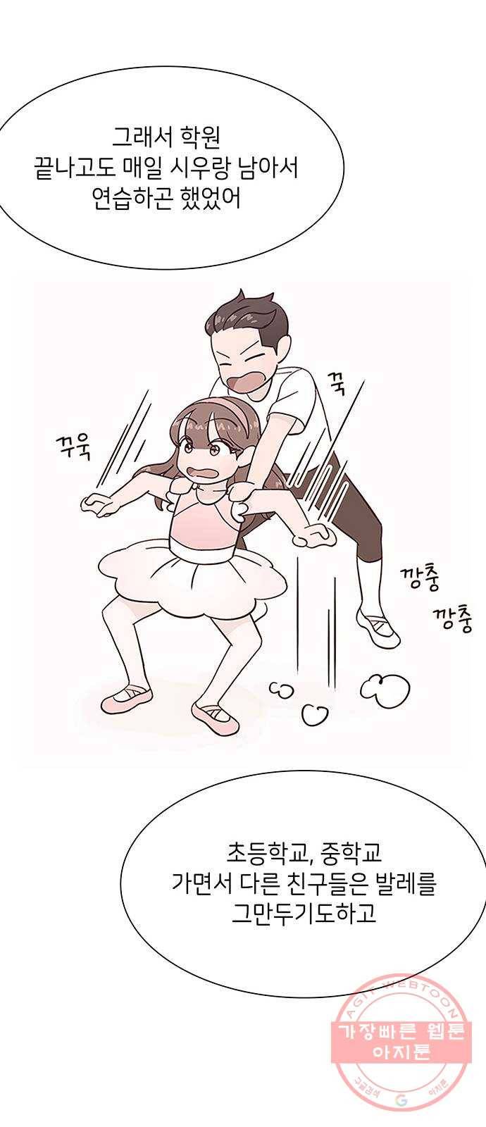 무용과 남학생 2부 9화 한유라 주거어~~~!!! 9
