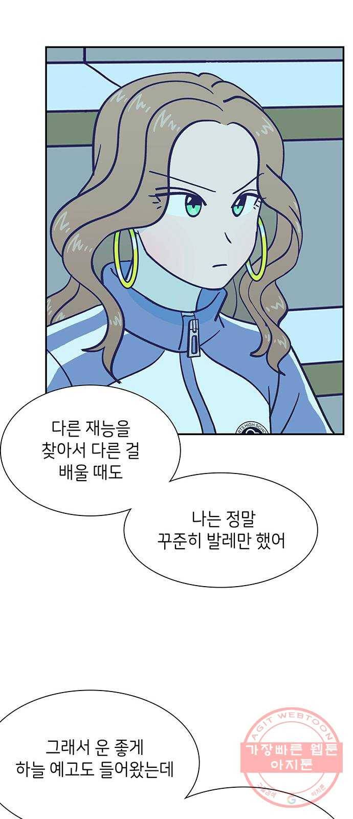 무용과 남학생 2부 9화 한유라 주거어~~~!!! 10