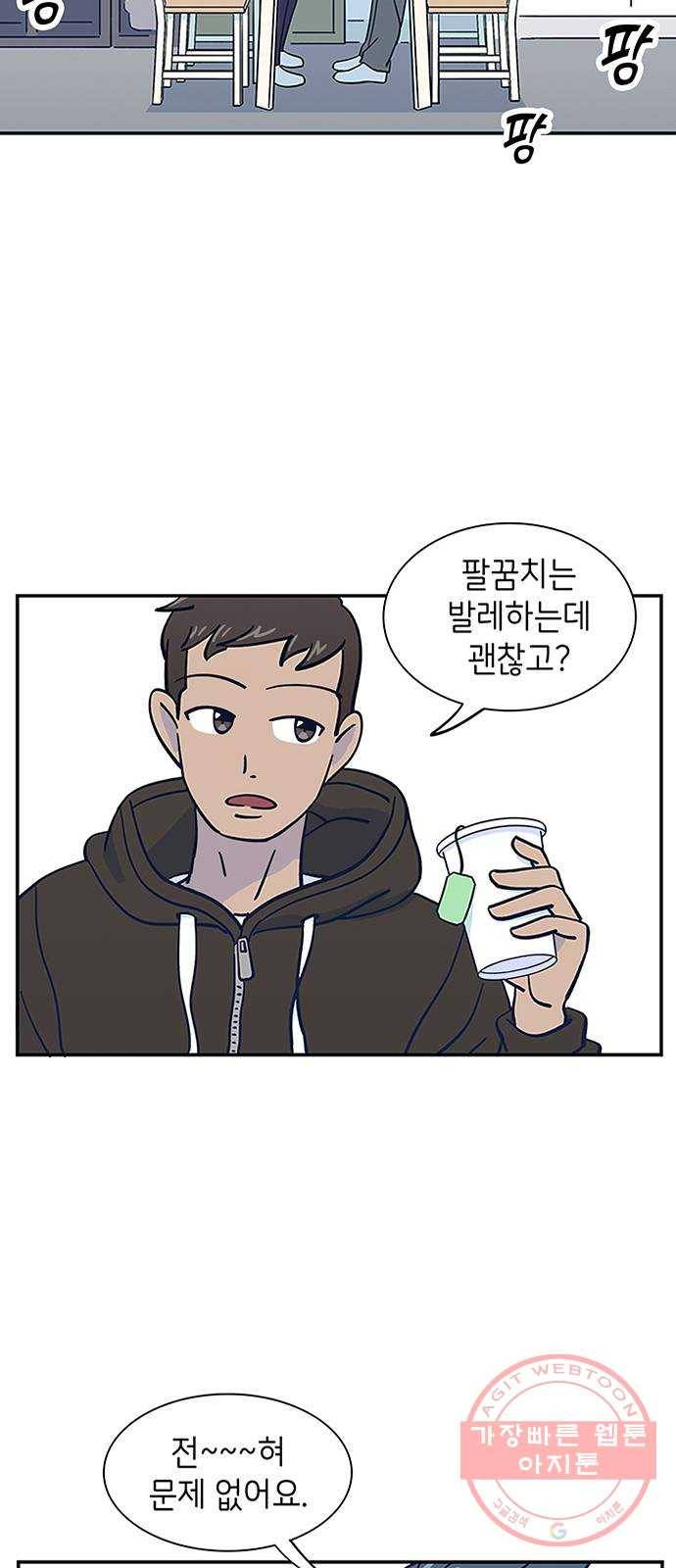 무용과 남학생 2부 9화 한유라 주거어~~~!!! 23