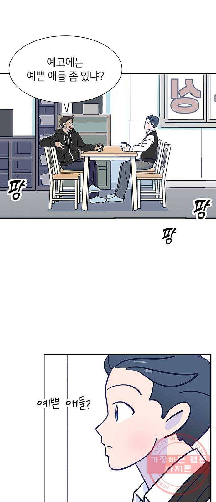 무용과 남학생 2부 9화 한유라 주거어~~~!!! 27