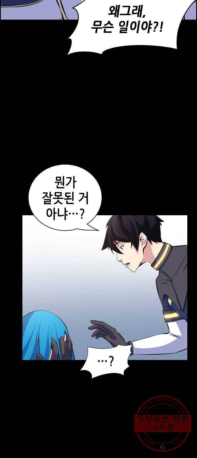 변방의 외노자 17화 : Princess Run(1) 2