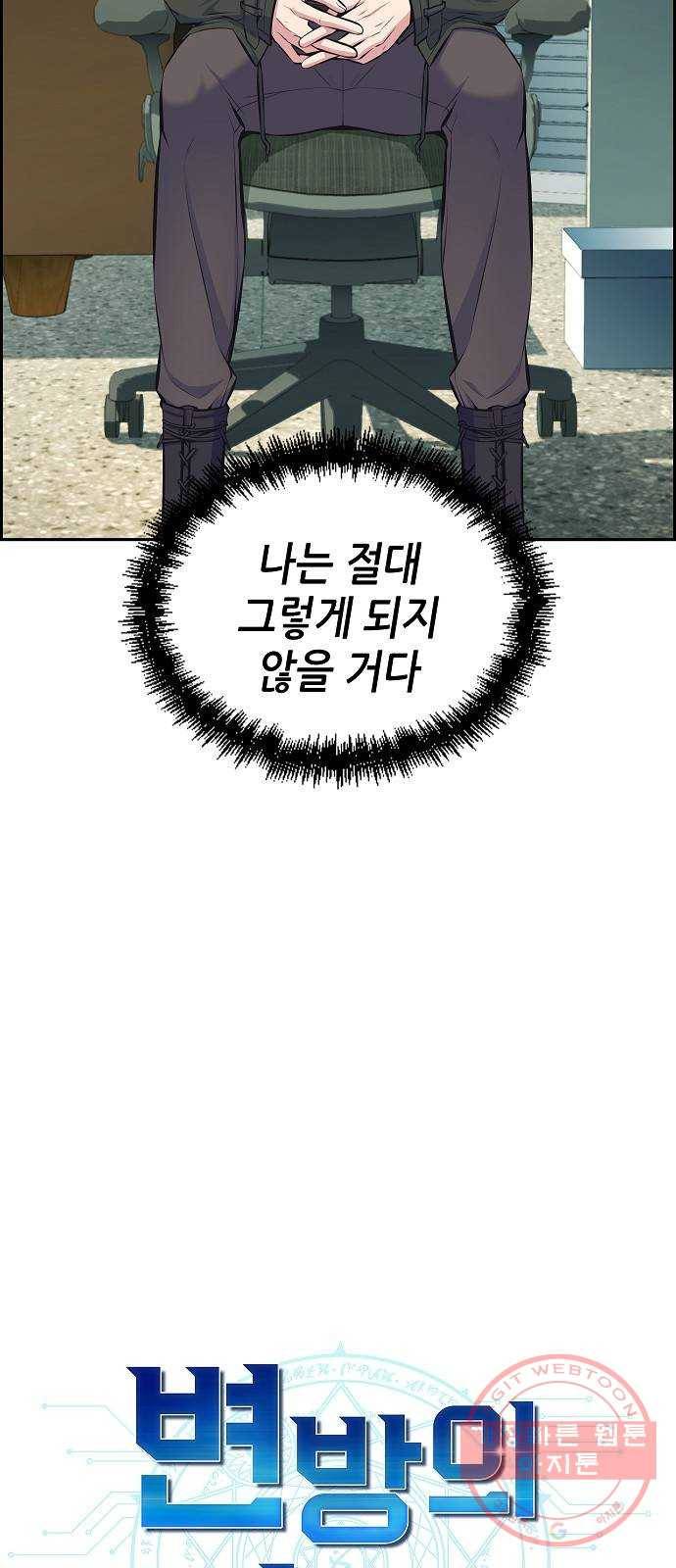 변방의 외노자 17화 : Princess Run(1) 14