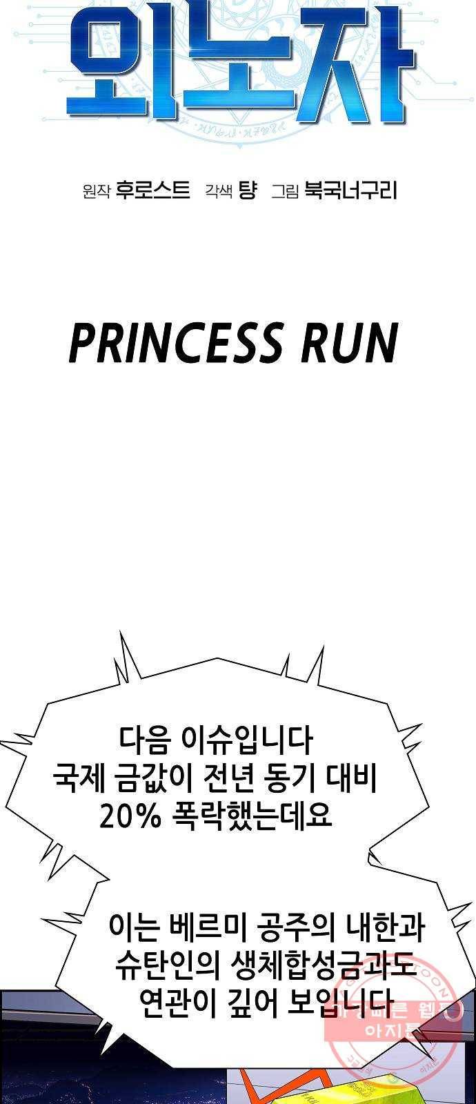 변방의 외노자 17화 : Princess Run(1) 15
