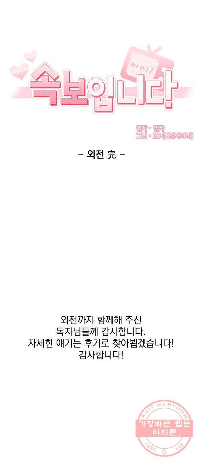 속보입니다 최종화 60