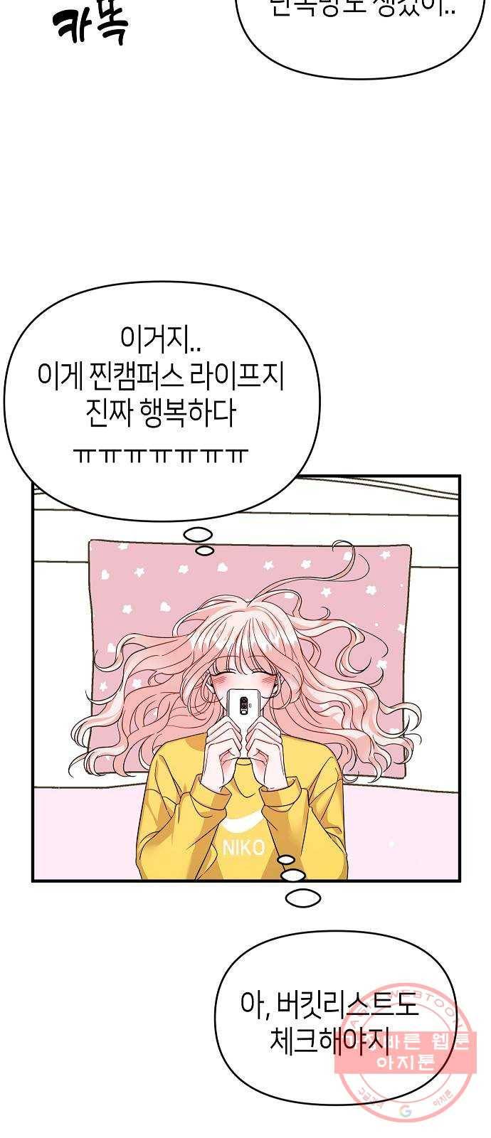 수호하는 너에게 15화 3
