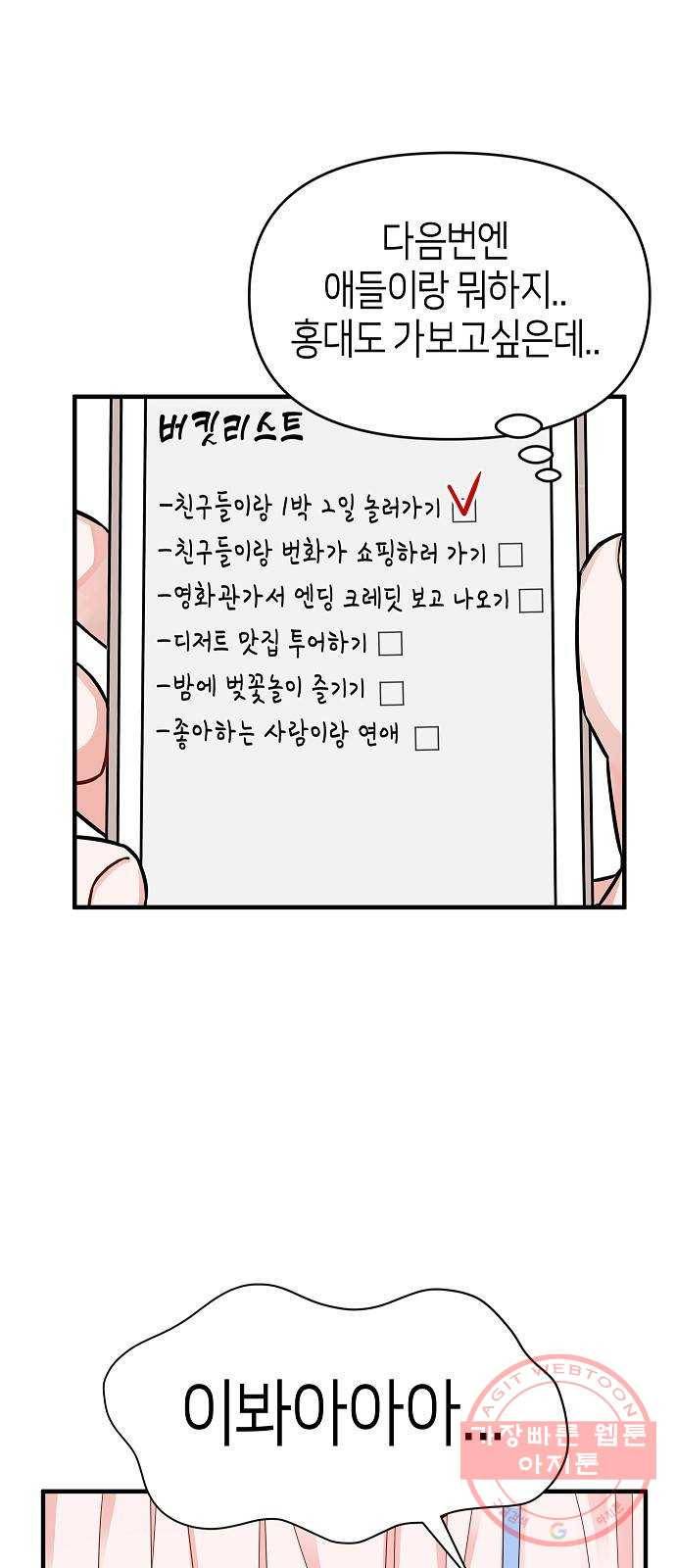 수호하는 너에게 15화 4