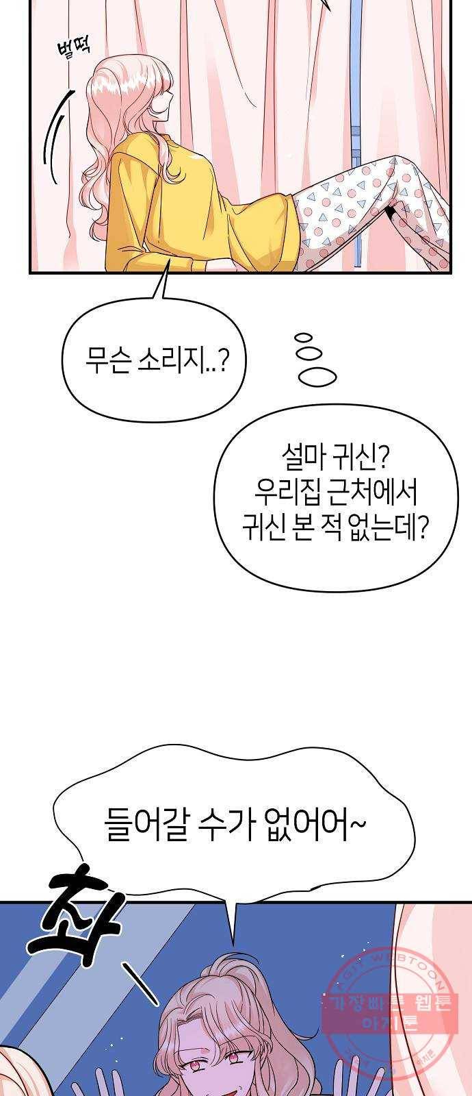 수호하는 너에게 15화 5