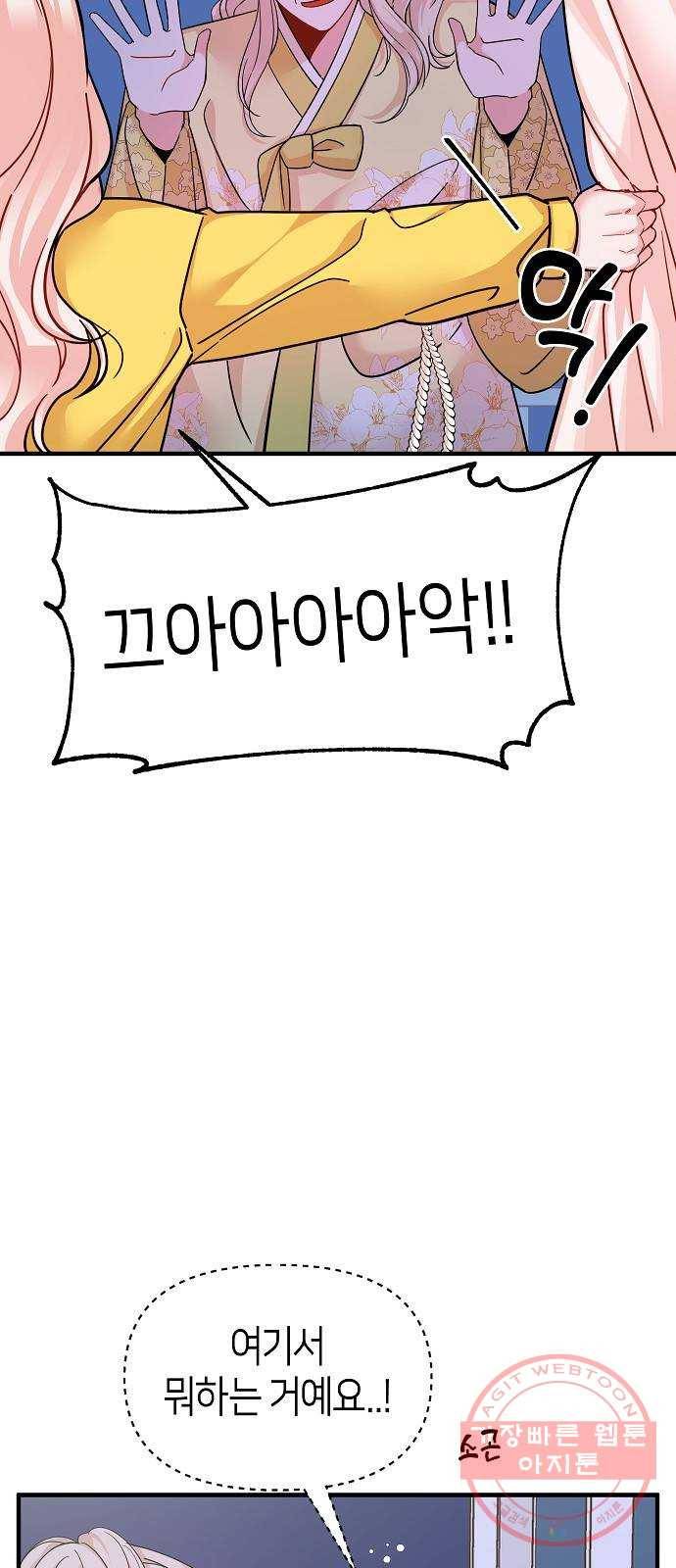 수호하는 너에게 15화 6