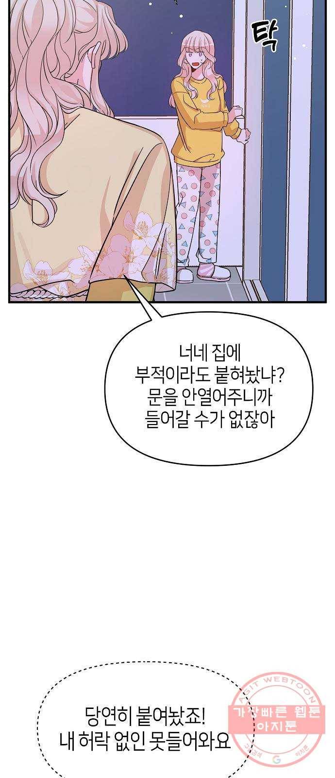 수호하는 너에게 15화 7