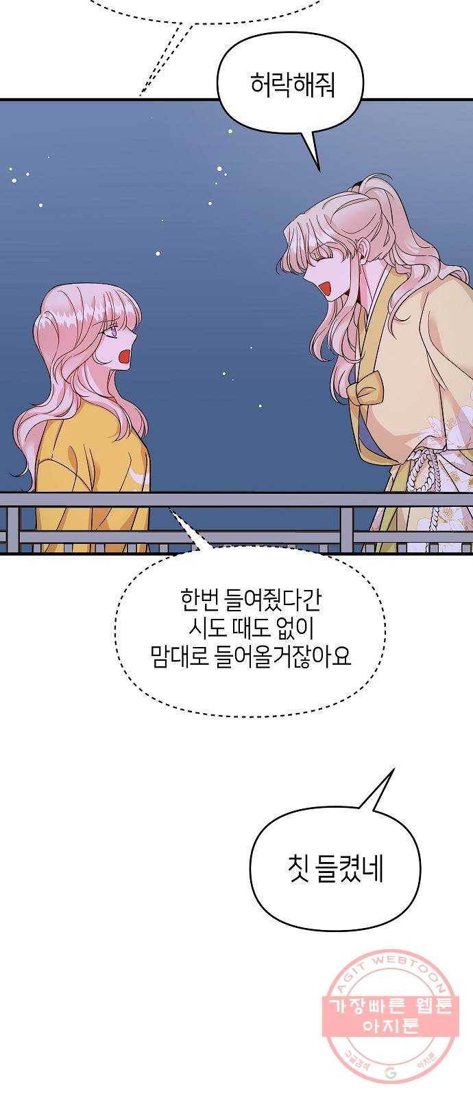 수호하는 너에게 15화 8