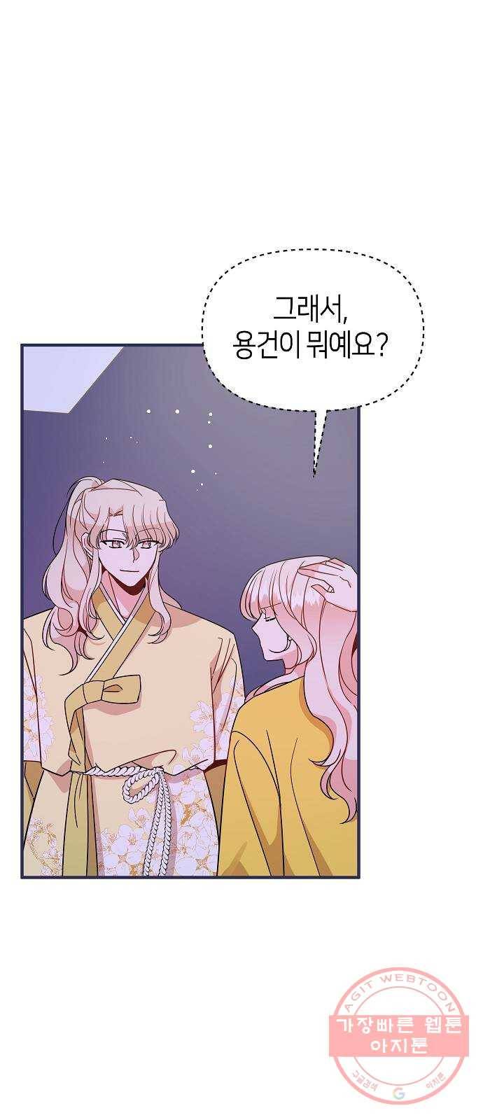 수호하는 너에게 15화 9