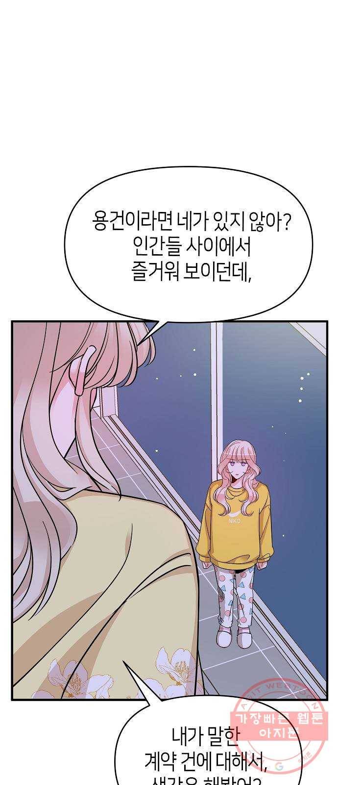 수호하는 너에게 15화 10