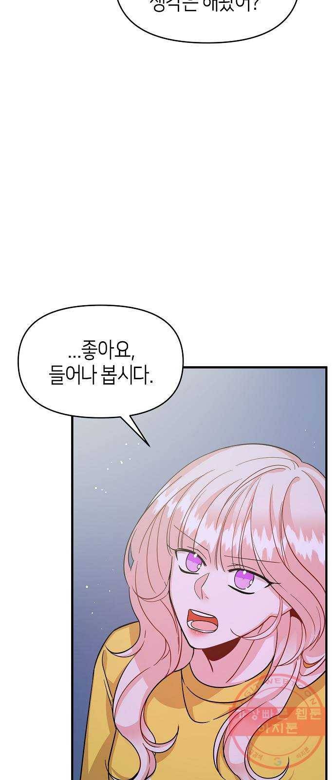 수호하는 너에게 15화 11