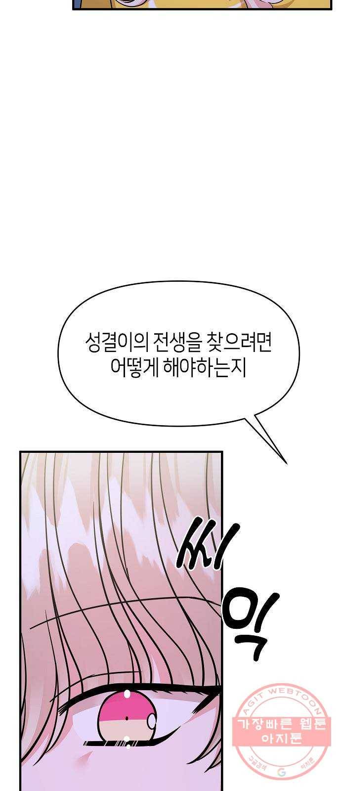 수호하는 너에게 15화 12