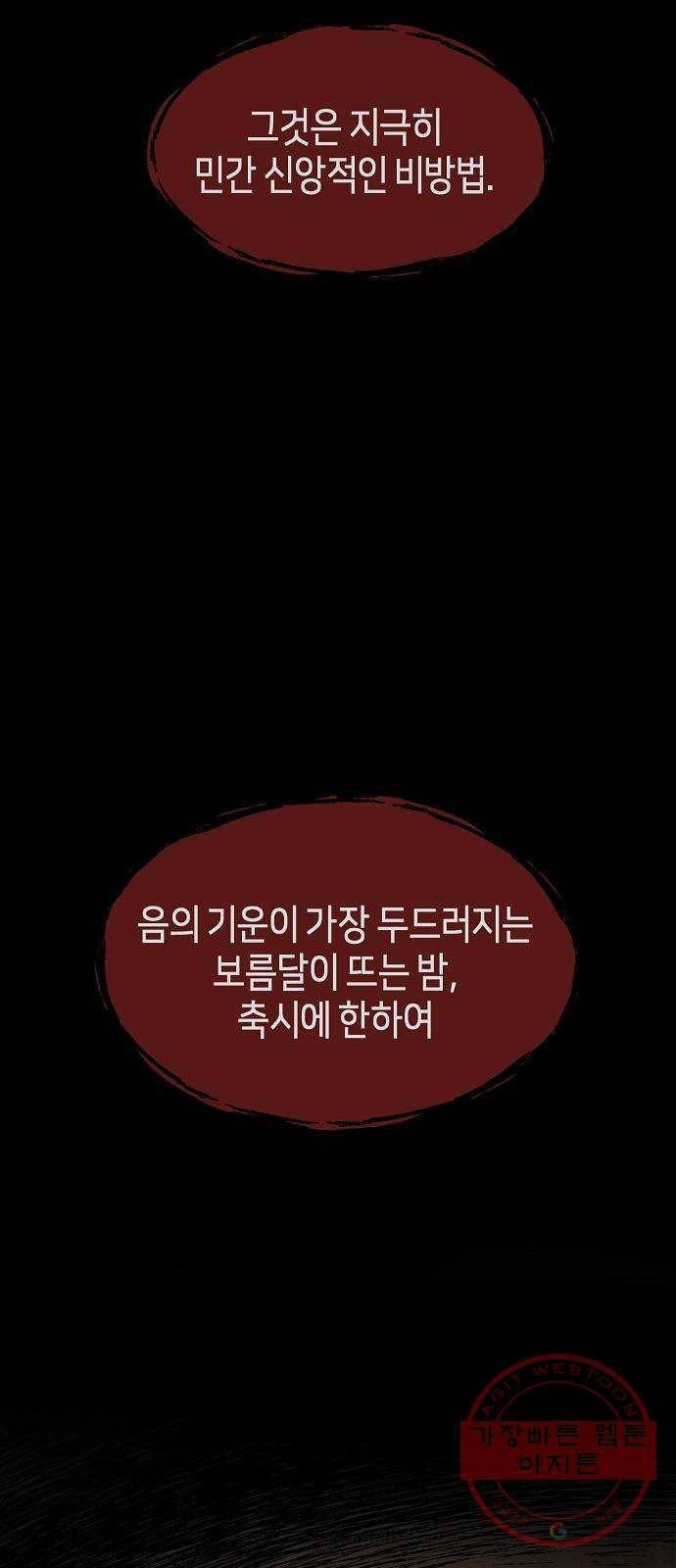 수호하는 너에게 15화 15