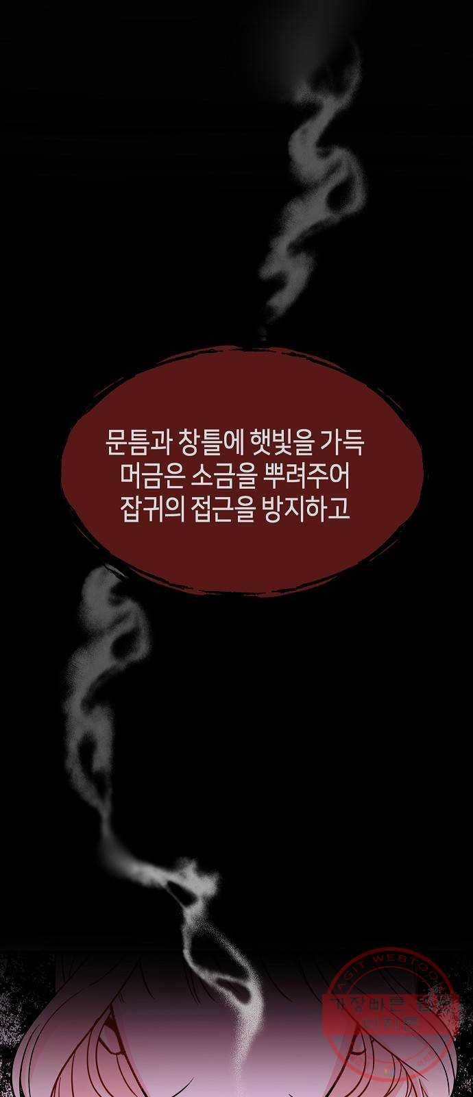 수호하는 너에게 15화 18