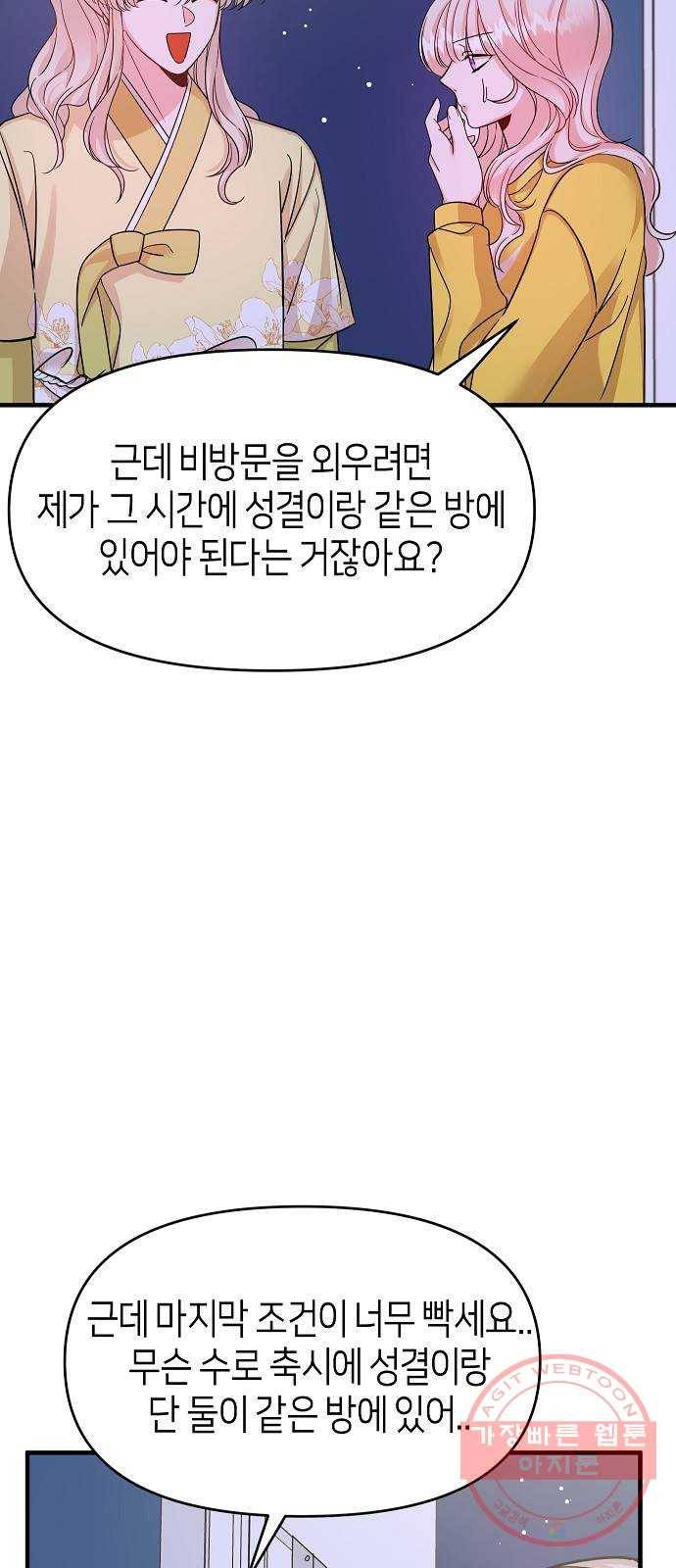 수호하는 너에게 15화 20