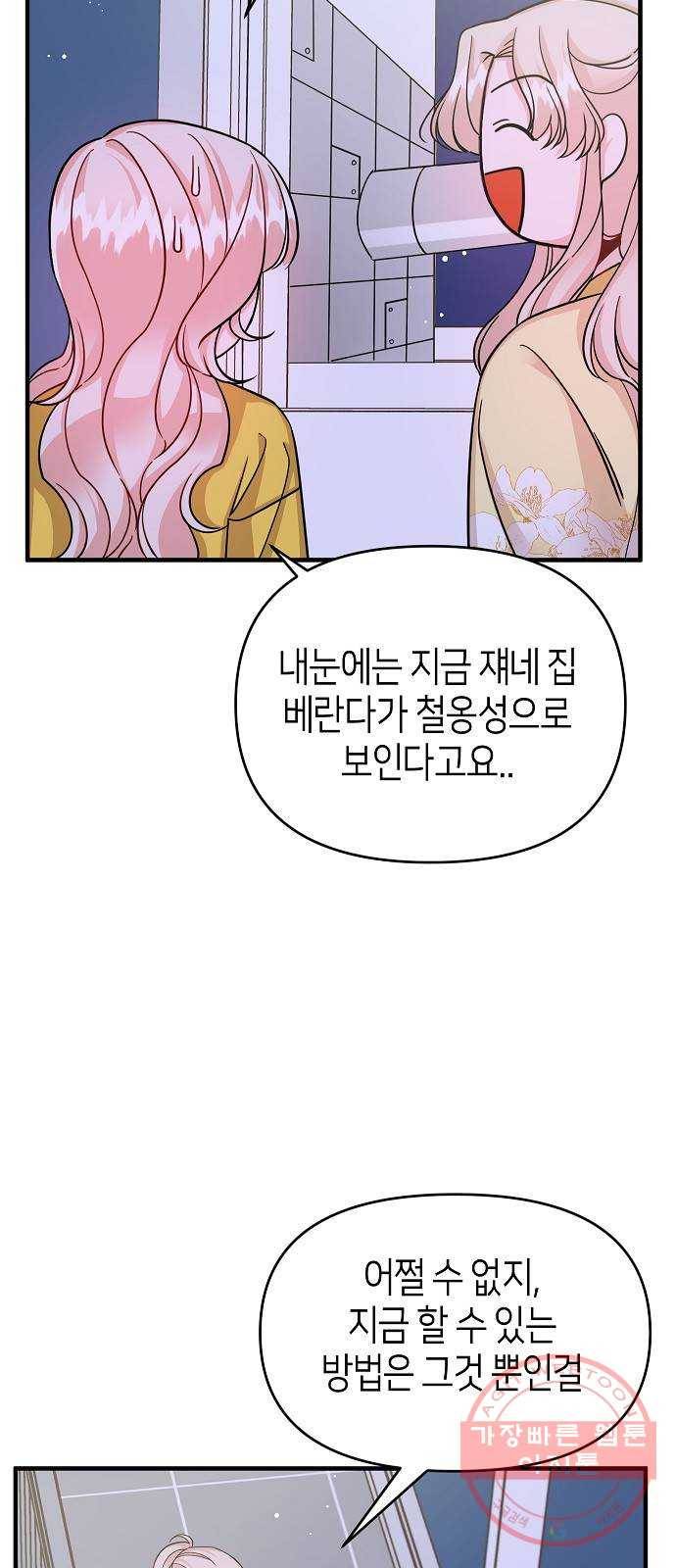수호하는 너에게 15화 21