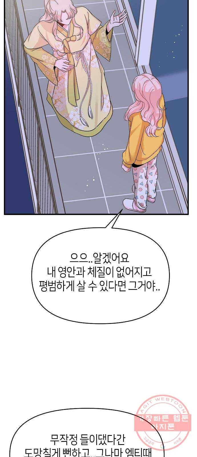 수호하는 너에게 15화 22