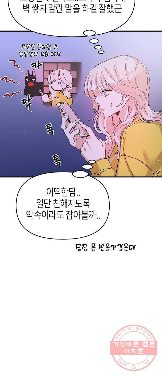 수호하는 너에게 15화 23