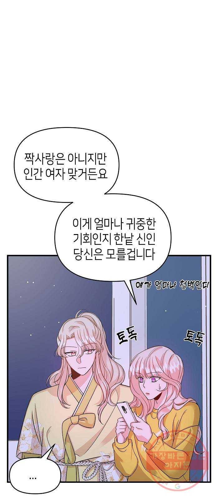 수호하는 너에게 15화 27