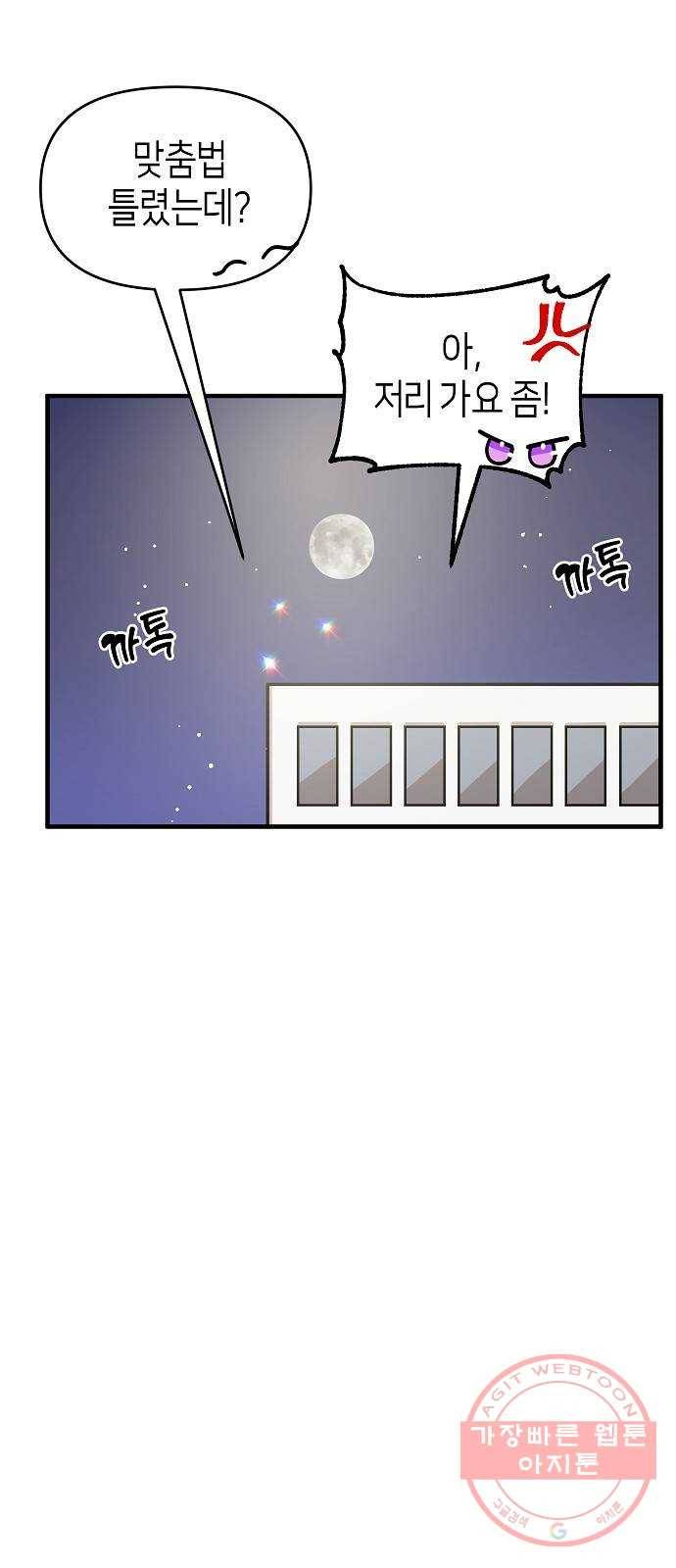 수호하는 너에게 15화 30