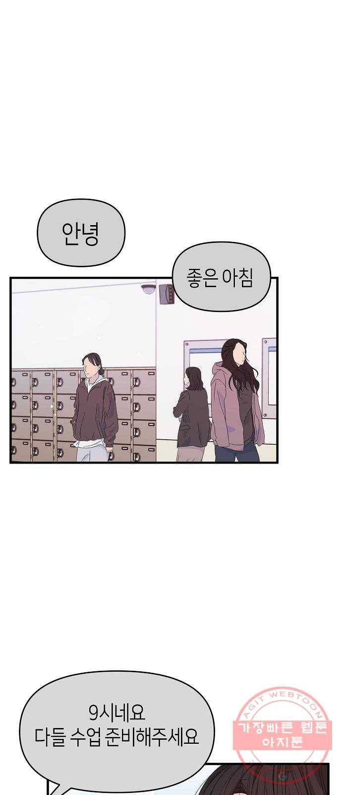 수호하는 너에게 15화 31