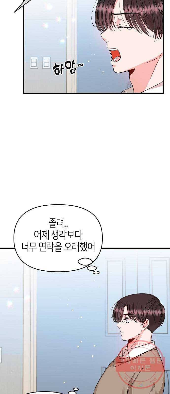 수호하는 너에게 15화 32